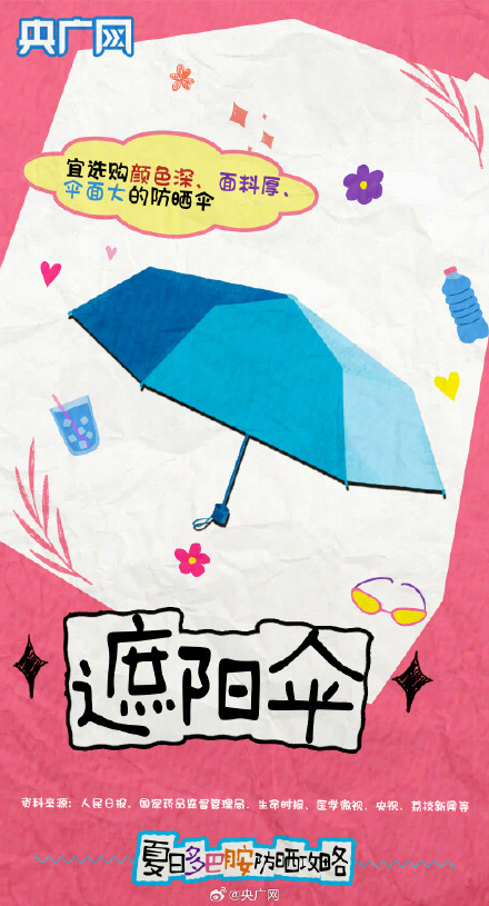 防晒我们是懂多巴胺配色的