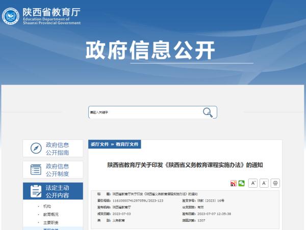 陕西省明确:9月1日起实施! 陕西省明确:9月1日起实施!