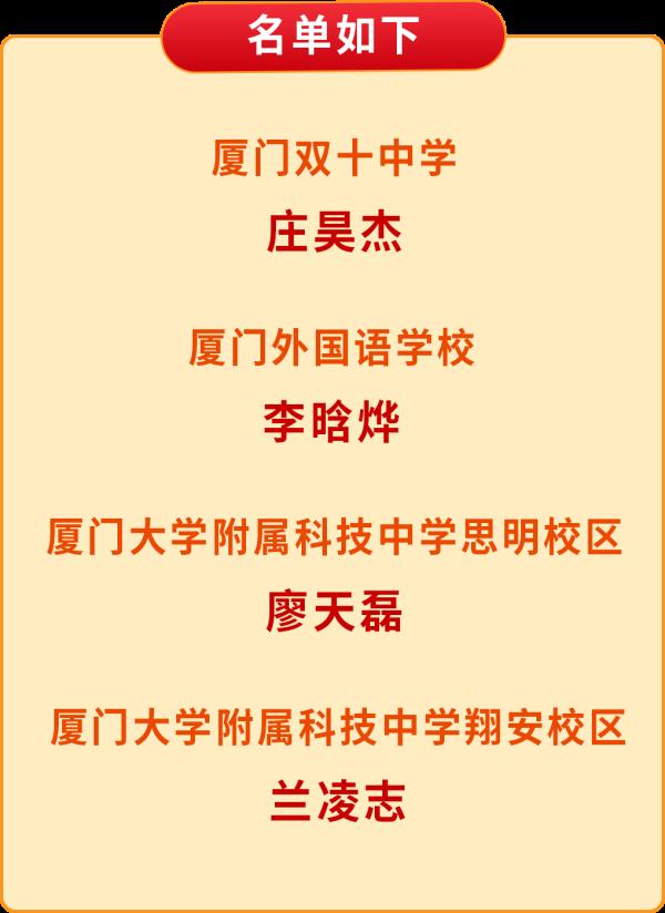 恭喜！厦门4名高考考生被录取！
