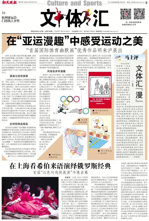 当漫画家遇上亚运会，他们笔下的竞技体育有别样的“幽默”→
