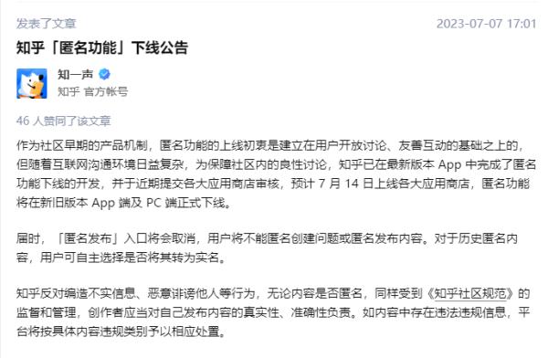 知乎将下线这个功能！网友："网络小说家"们要现原形了！