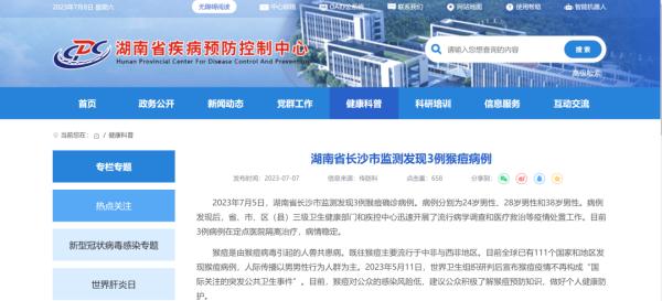 天津、长沙监测发现猴痘病例 天津、长沙监测发现猴痘病例