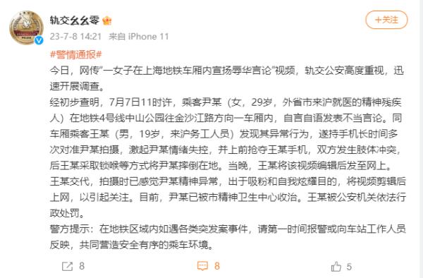“女子地铁内宣扬辱华言论”,上海警方通报! “女子地铁内宣扬辱华言论”,上海警方通报!