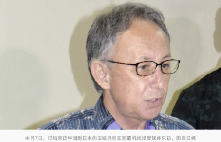 日媒:冲绳知事接受媒体采访谈访华,说“感受到切实成效” 日媒:冲绳知事接受媒体采访谈访华,说“感受到切实成效”