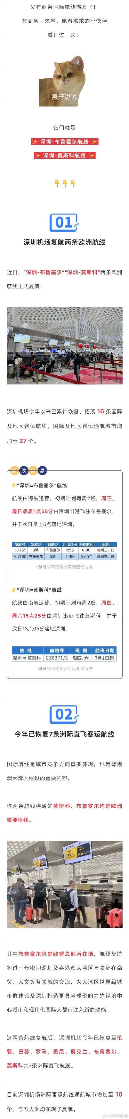 深圳机场复航两条欧洲航线