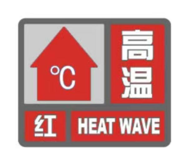 超过40℃！甘肃一地发布高温红色预警 多地发布橙色预警
