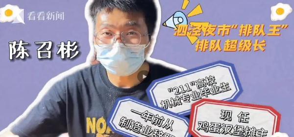 95后名校毕业,辞职来沪摆摊,竟成"排队王"! 95后名校毕业,辞职来沪摆摊,竟成"排队王"!