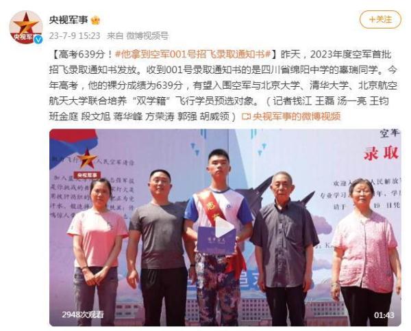 高考639分!他拿到空军001号招飞录取通知书 高考639分!他拿到空军001号招飞录取通知书