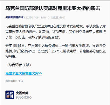 乌克兰国防部承认实施对克里米亚大桥的袭击 乌克兰国防部承认实施对克里米亚大桥的袭击