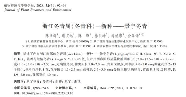 全球仅两株！浙江发现新物种→