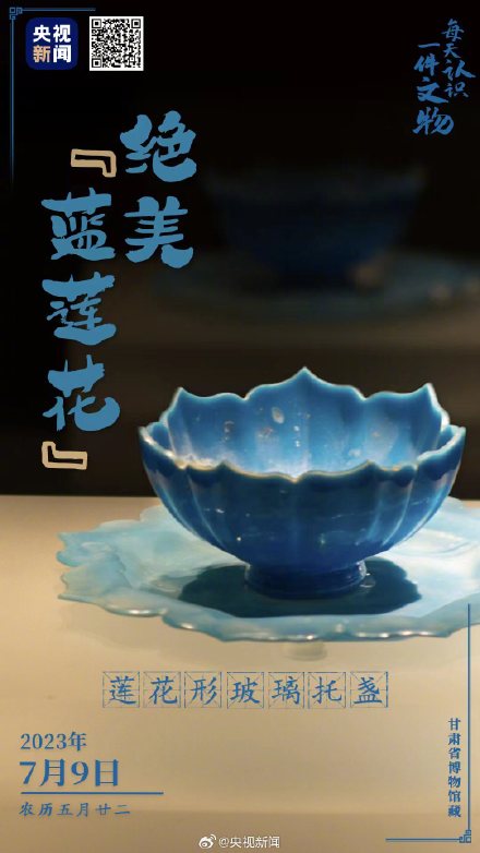 好精致！古人用玻璃做了朵蓝莲花
