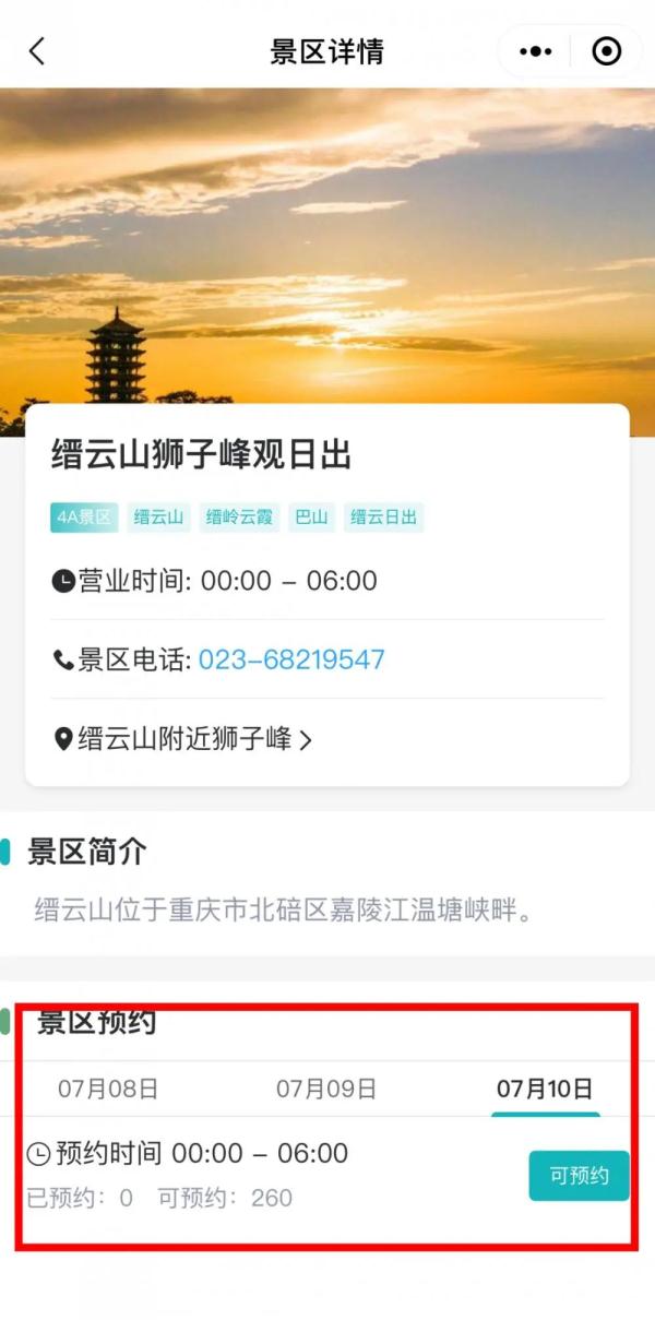 今天起，去缙云山景区看日出要预约了！