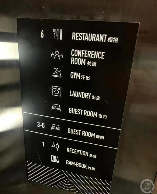 相招、共语、汗出……酒店“诗意”别称遭吐槽“看不懂”