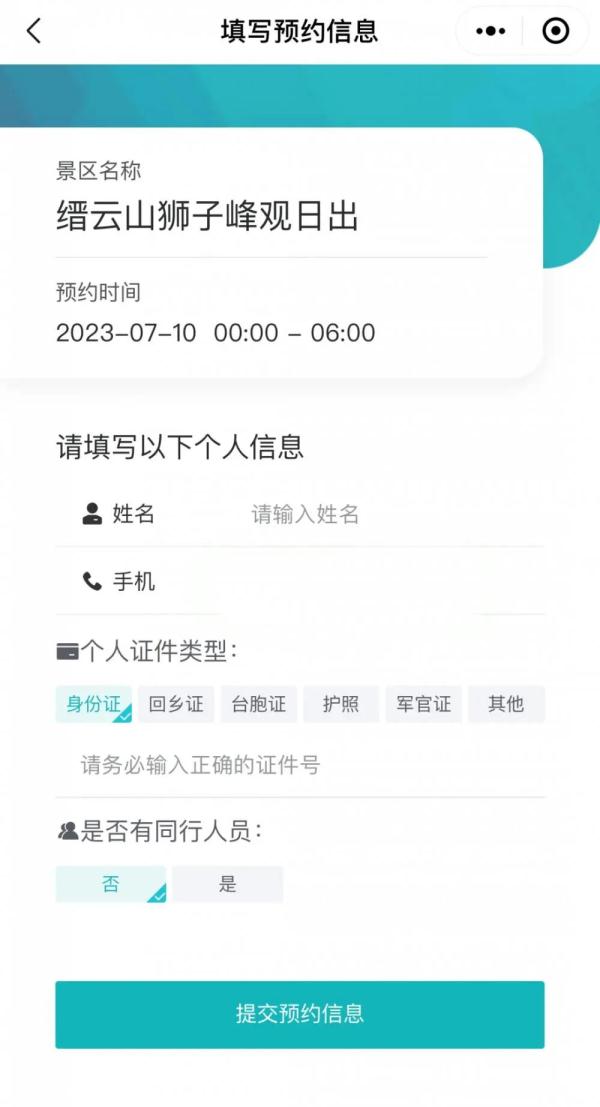 今天起，去缙云山景区看日出要预约了！