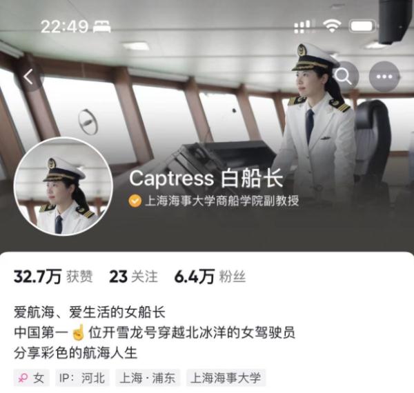 美又飒！女船长任大学副教授，一不小心成“招生简章”