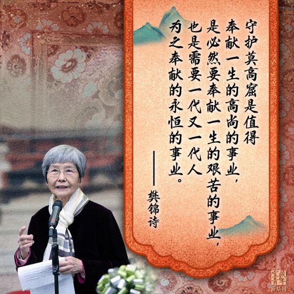 樊锦诗，再捐1000万！佩服！