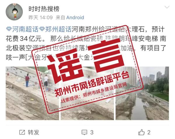 郑州花34亿给河道干挂大理石砖？谣言！