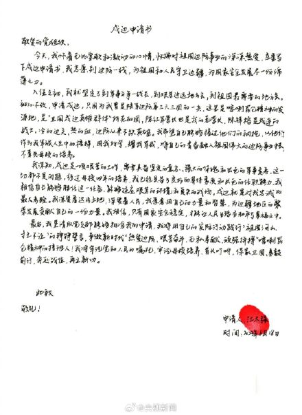 致敬！陈祥榕战友军校毕业后申请再戍边