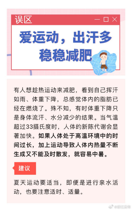 酷热难耐，这些消暑误区注意要避开！