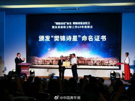 致敬！天上有了一颗樊锦诗星，编号381323小行星