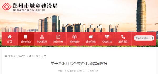 郑州花34亿元给河道贴瓷砖?当地回应 郑州花34亿元给河道贴瓷砖?当地回应