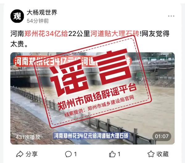 郑州花34亿给河道干挂大理石砖？谣言！
