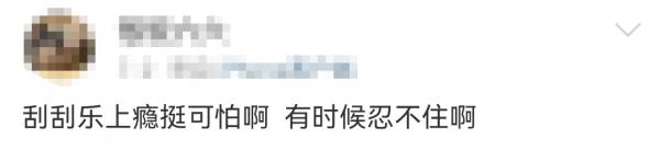 这届年轻人为何迷上了刮刮乐？