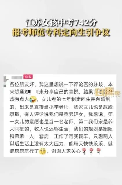 中考742分报考师范专科引争议！家长称7年培养出来有编制