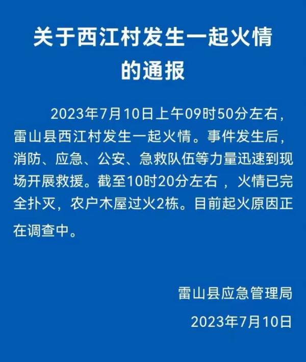 贵州西江千户苗寨景区突发大火，当地：火情得到控制，有人员受伤