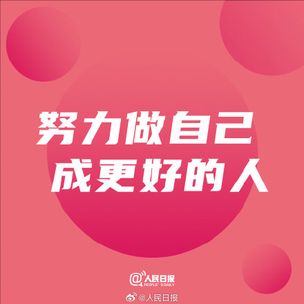 不要轻看一点点的努力，你的坚持终得回报