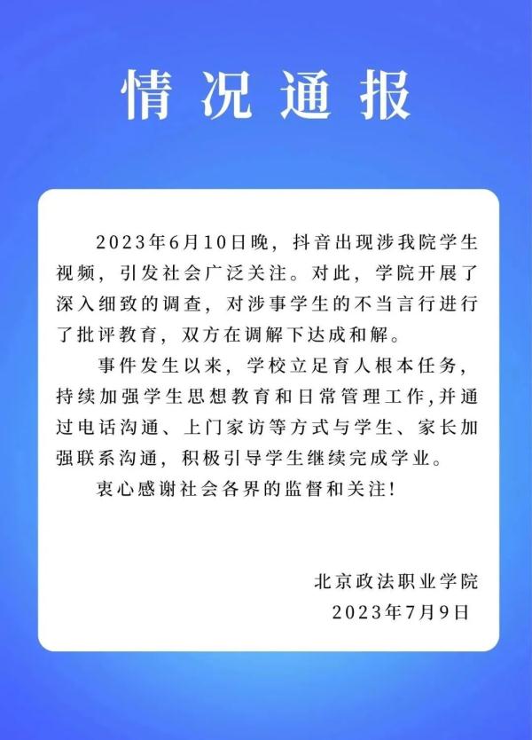 警方和事发学校通报“男生制止校园霸凌”事件