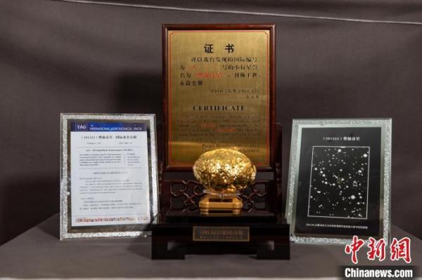 编号381323！“樊锦诗星”命名