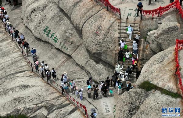 丽日华山 游人满盈 丽日华山 游人满盈