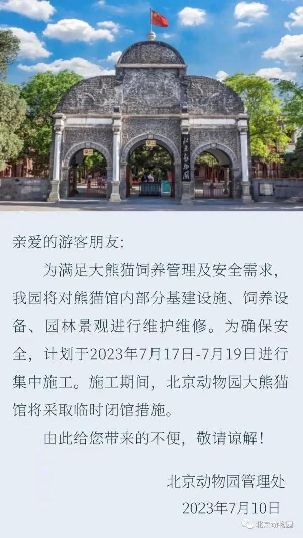 别白跑!下周北京动物园大熊猫馆闭馆3天 别白跑!下周北京动物园大熊猫馆闭馆3天