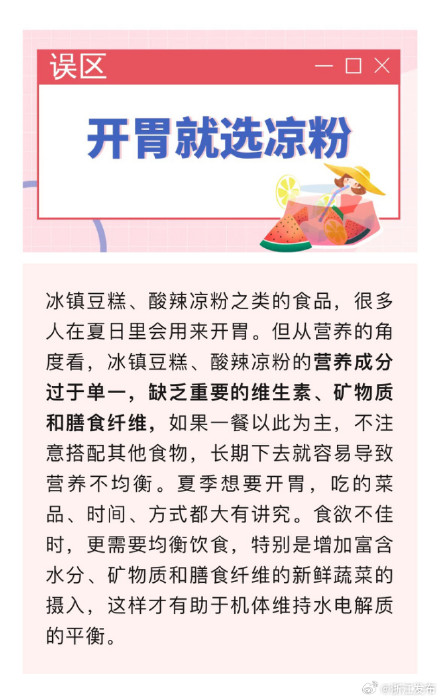 酷热难耐，这些消暑误区注意要避开！
