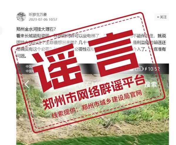 郑州花34亿给河道干挂大理石砖？谣言！