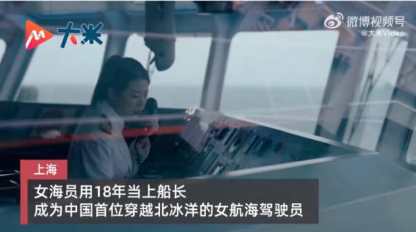 美又飒！女船长任大学副教授，一不小心成“招生简章”