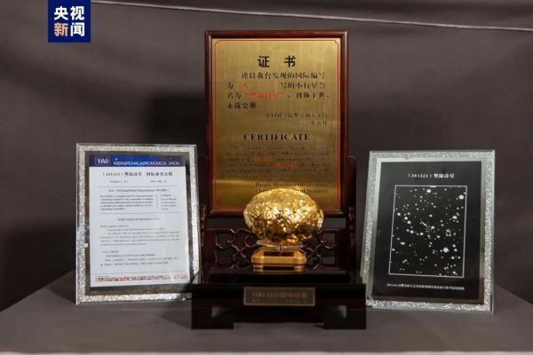 再捐1000万！这颗“星”以她为名
