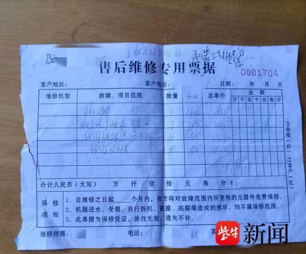 报修空调来了“假师傅”？南京一老人修空调花了近5000元疑被诈骗