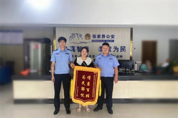 追回被骗资金 群众送锦旗致谢