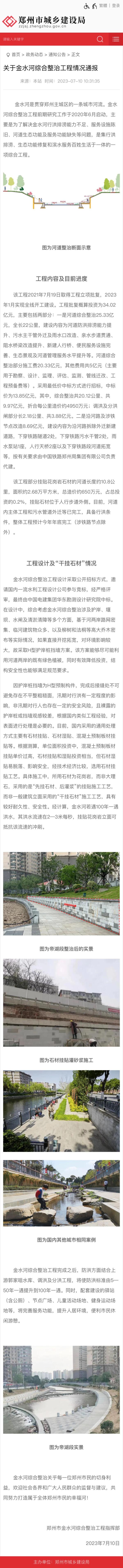 郑州花34亿给河道干挂大理石砖？谣言！