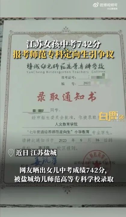 网友吵翻了！女孩中考742分报考师范专科引争议，家长这样说……