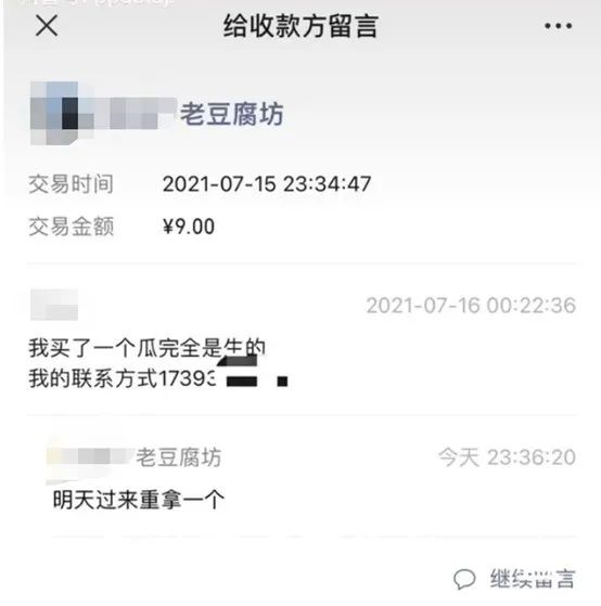 一男生买生瓜留言，2年后老板回复“重拿一个”