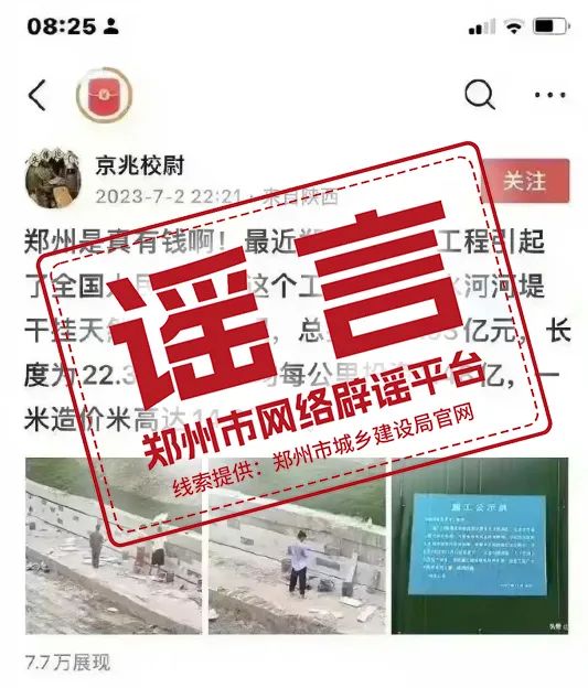 郑州花34亿给河道干挂大理石砖？谣言！