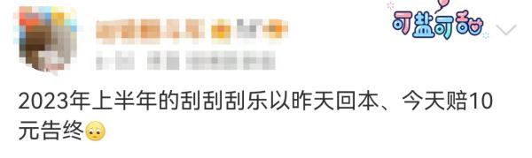 这届年轻人为何迷上了刮刮乐？