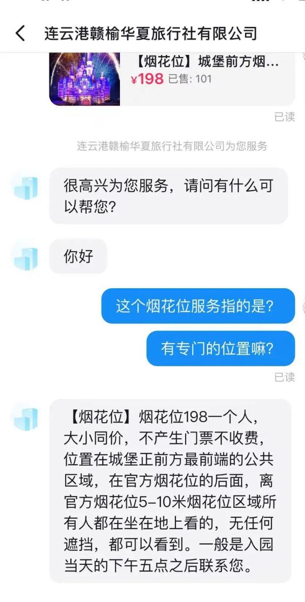 专属烟花位？到现场傻眼了！有人被骗数千元...