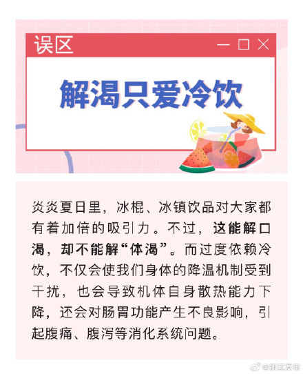 酷热难耐，这些消暑误区注意要避开！