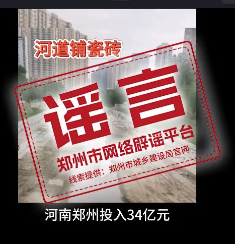 郑州花34亿给河道干挂大理石砖？谣言！