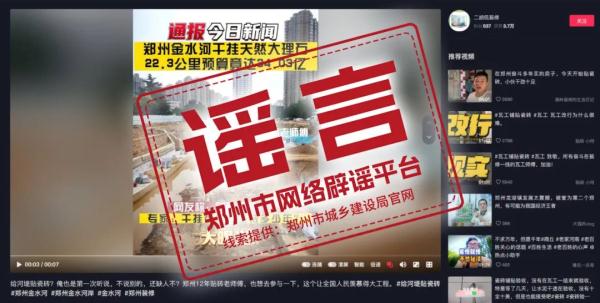 郑州花34亿给河道干挂大理石砖？谣言！