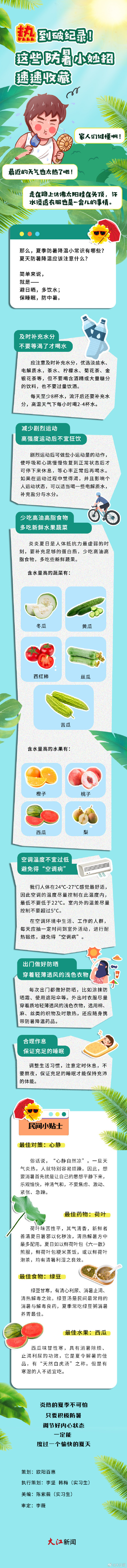 热到破纪录！这些防暑小妙招速速收藏